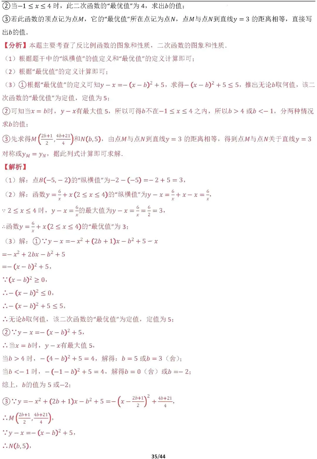 【中考数学】16种代数最值问题全归纳精讲解析 第35张