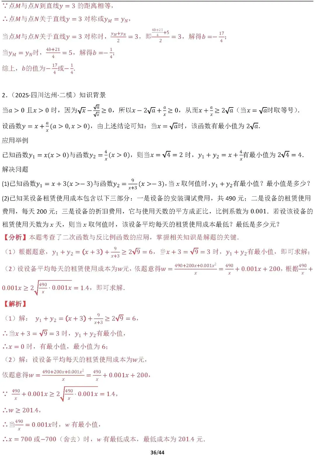 【中考数学】16种代数最值问题全归纳精讲解析 第36张