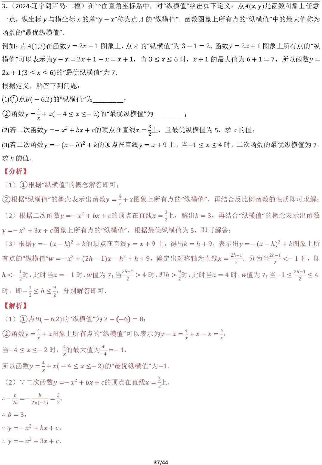 【中考数学】16种代数最值问题全归纳精讲解析 第37张