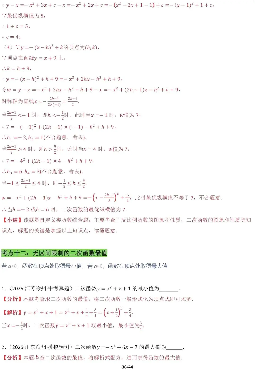 【中考数学】16种代数最值问题全归纳精讲解析 第38张
