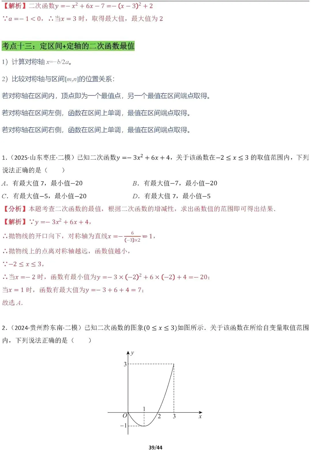 【中考数学】16种代数最值问题全归纳精讲解析 第39张