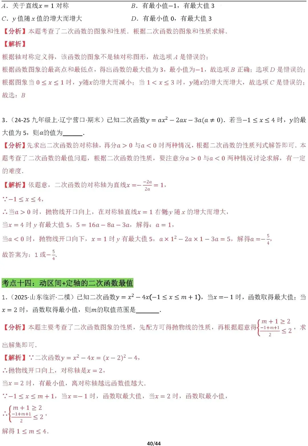 【中考数学】16种代数最值问题全归纳精讲解析 第40张