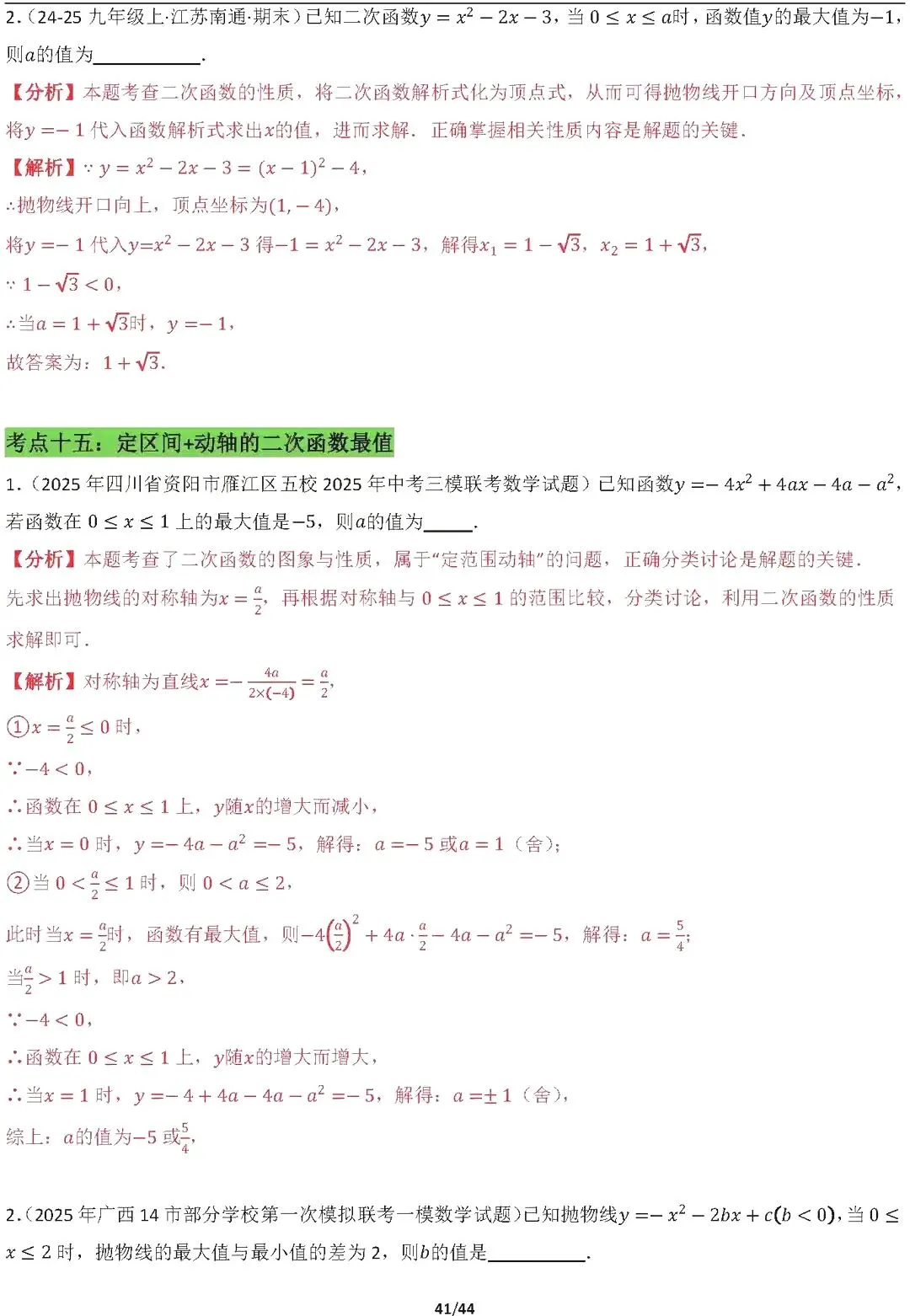 【中考数学】16种代数最值问题全归纳精讲解析 第41张