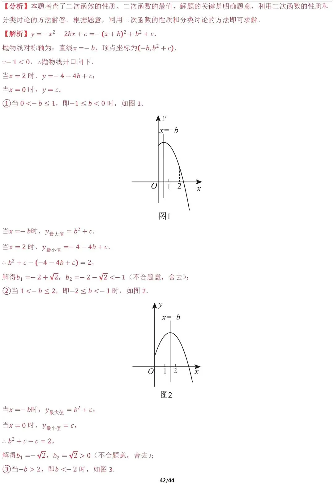 【中考数学】16种代数最值问题全归纳精讲解析 第42张