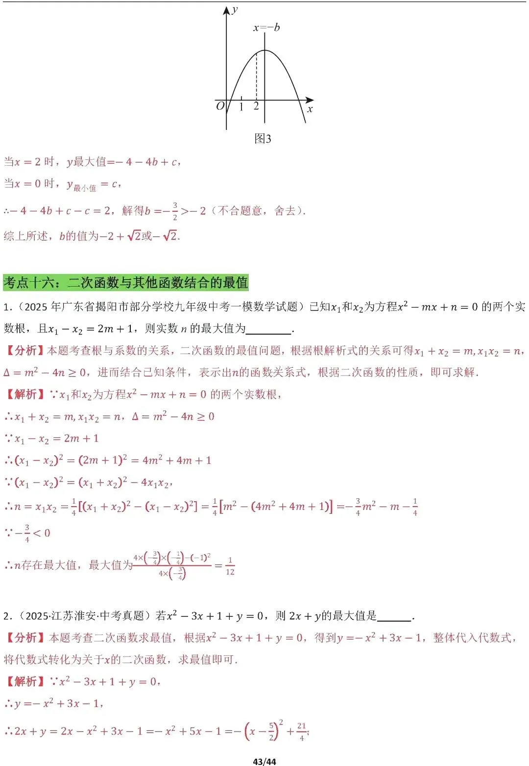 【中考数学】16种代数最值问题全归纳精讲解析 第43张