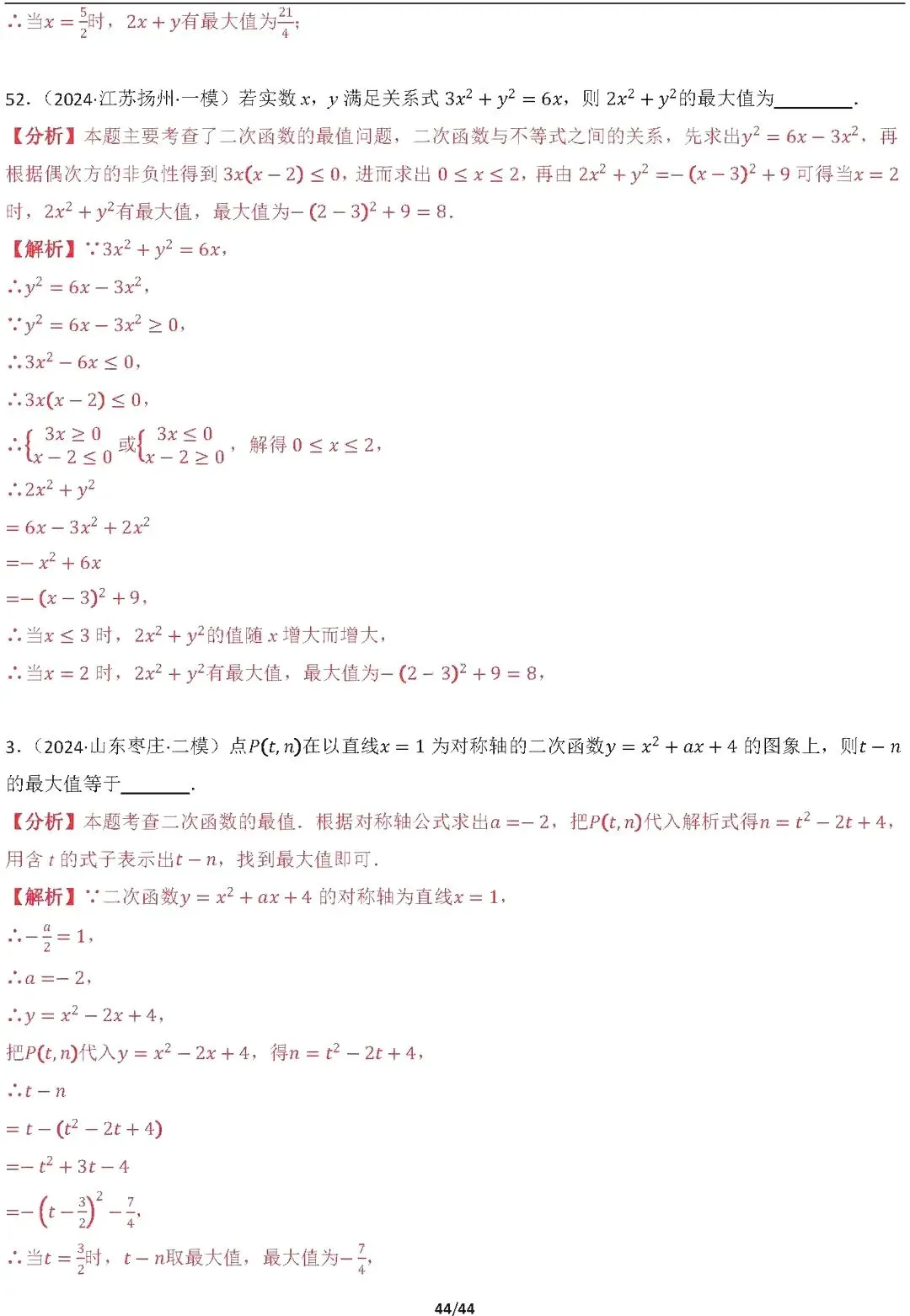 【中考数学】16种代数最值问题全归纳精讲解析 第44张