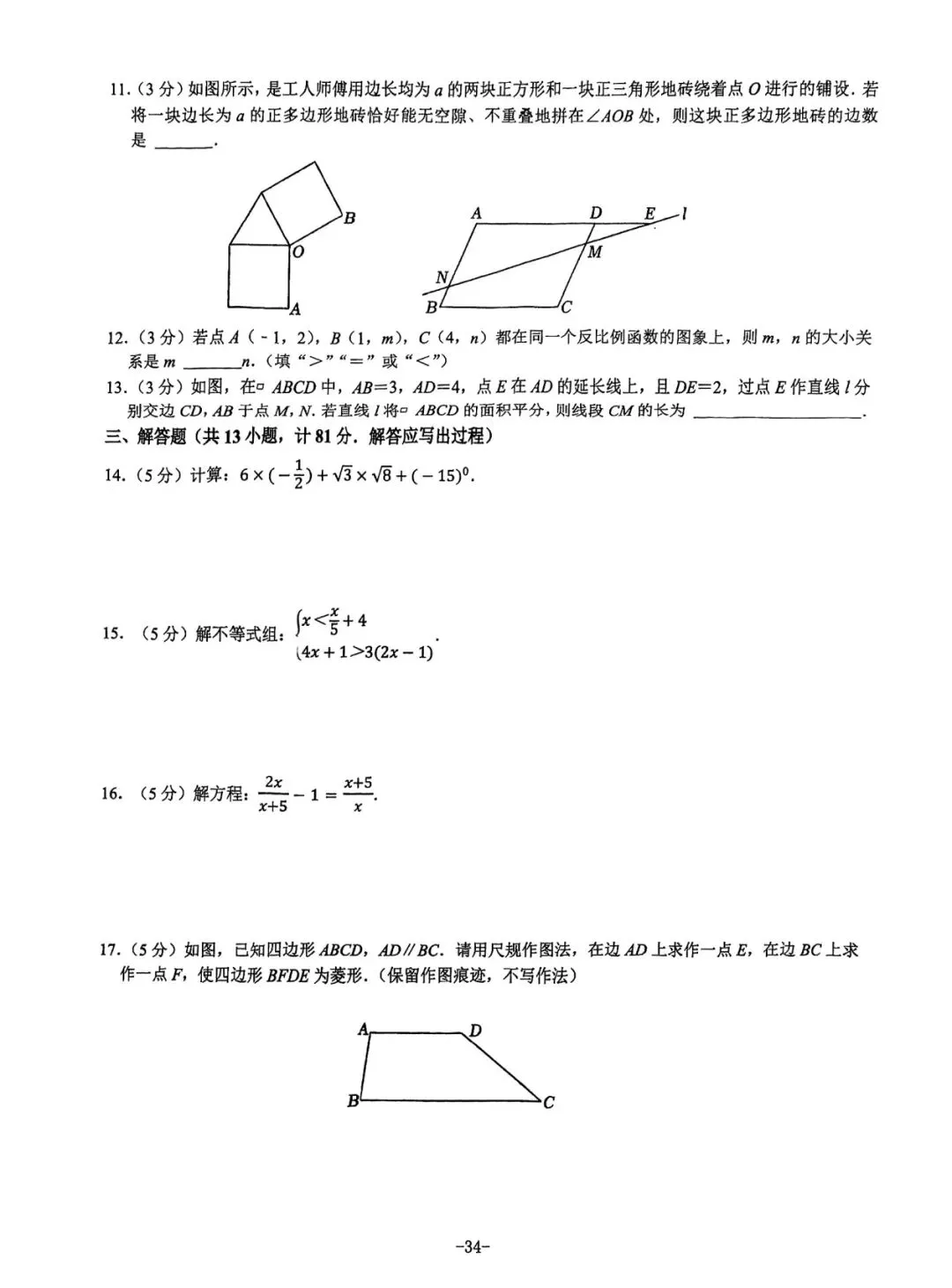 2023年陕西中考数学副卷 第2张