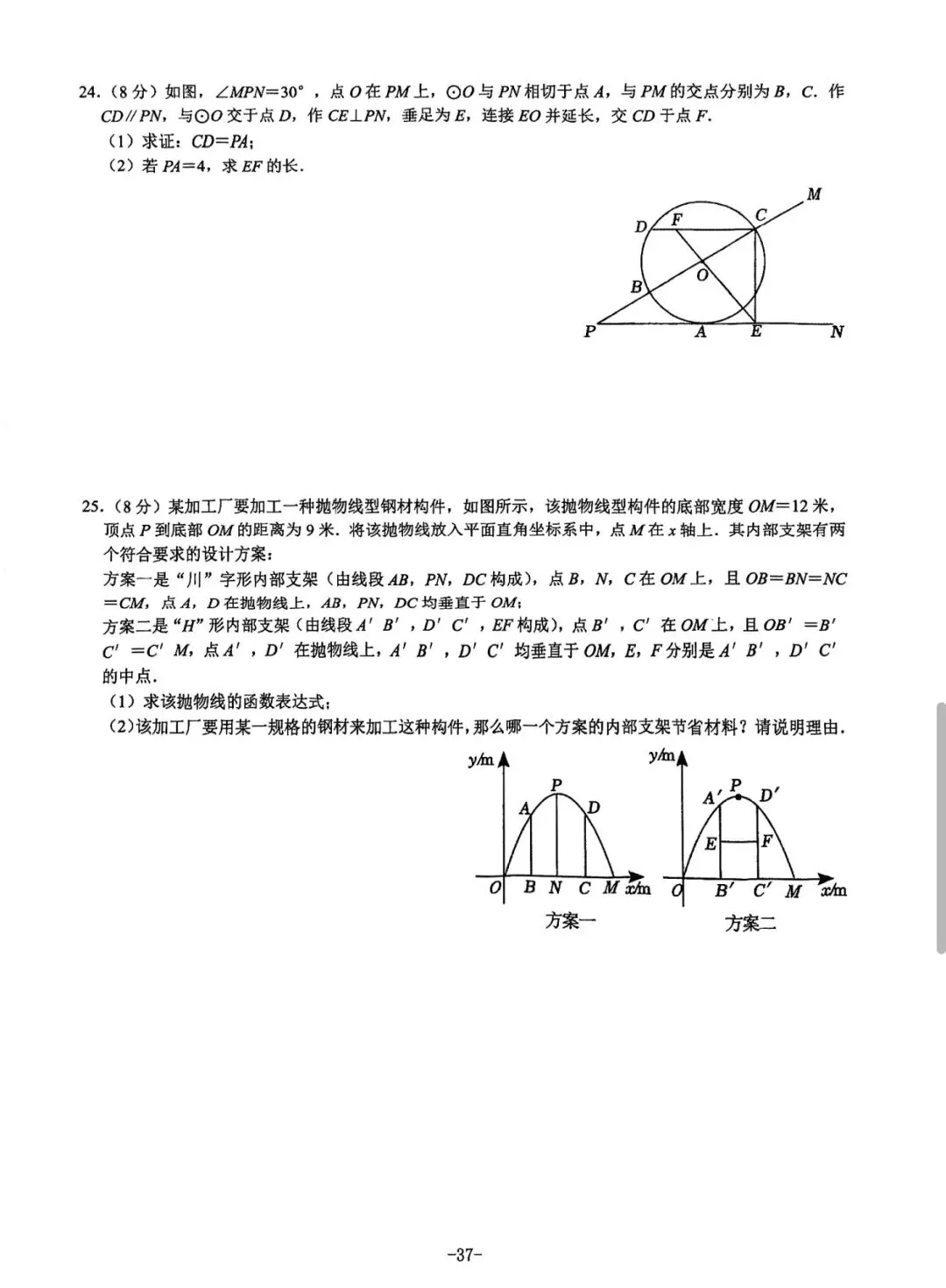 2023年陕西中考数学副卷 第5张