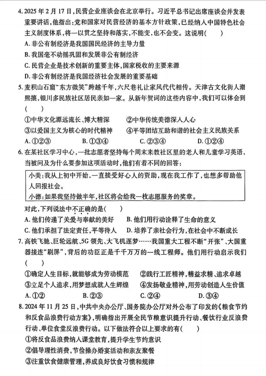 2026年中考一模道法试卷分享(三套) 第9张 2026年中考一模道法试卷分享(三套) 第9张