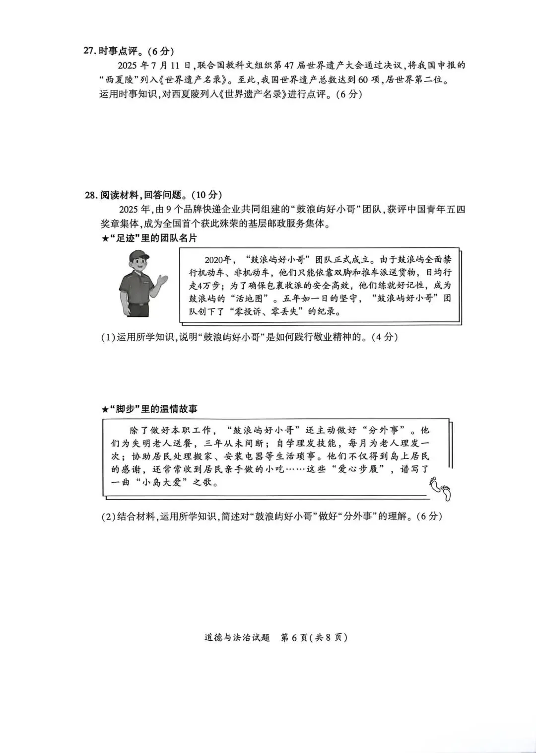 2026年中考一模道法试卷分享(三套) 第20张 2026年中考一模道法试卷分享(三套) 第20张
