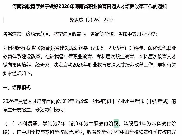 重磅!2026河南中考新政:初中生直通本科,职教贯通培养全攻略 第2张