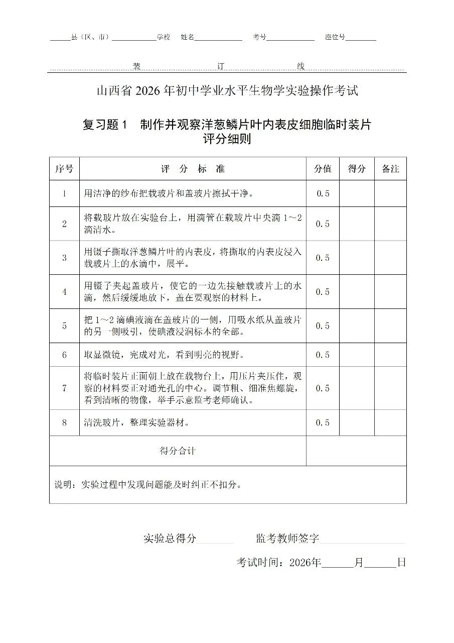 【备战中考】山西省招生考试管理中心关于公布2026年初中学业平考试信息科技和生物学实验操作科目复习题的通知 第4张