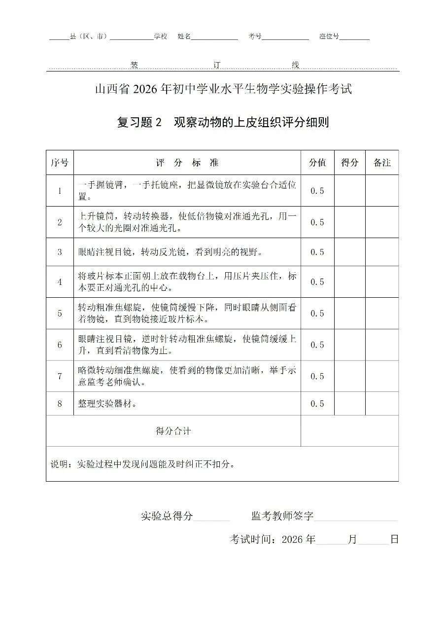 【备战中考】山西省招生考试管理中心关于公布2026年初中学业平考试信息科技和生物学实验操作科目复习题的通知 第6张