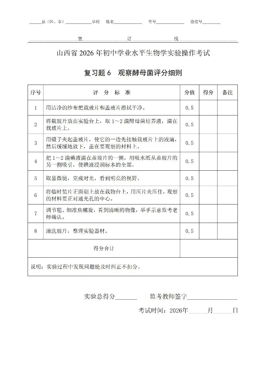 【备战中考】山西省招生考试管理中心关于公布2026年初中学业平考试信息科技和生物学实验操作科目复习题的通知 第14张