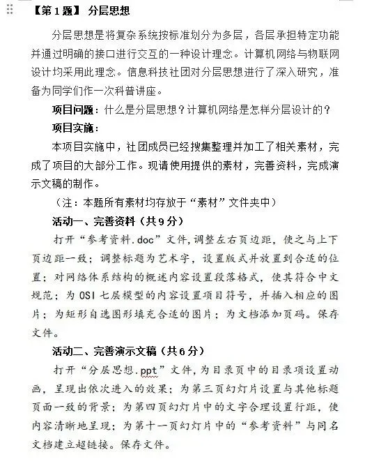 【备战中考】山西省招生考试管理中心关于公布2026年初中学业平考试信息科技和生物学实验操作科目复习题的通知 第15张