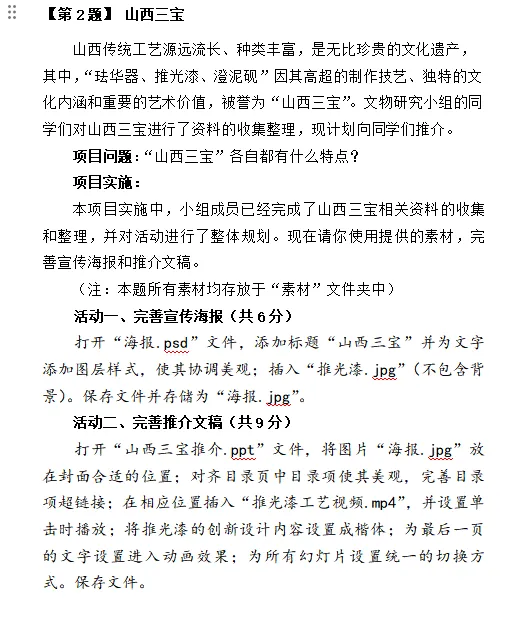 【备战中考】山西省招生考试管理中心关于公布2026年初中学业平考试信息科技和生物学实验操作科目复习题的通知 第16张