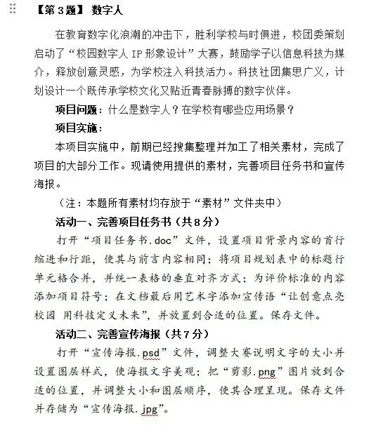【备战中考】山西省招生考试管理中心关于公布2026年初中学业平考试信息科技和生物学实验操作科目复习题的通知 第17张