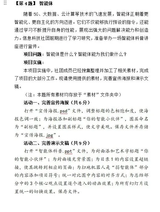 【备战中考】山西省招生考试管理中心关于公布2026年初中学业平考试信息科技和生物学实验操作科目复习题的通知 第18张