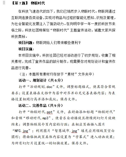 【备战中考】山西省招生考试管理中心关于公布2026年初中学业平考试信息科技和生物学实验操作科目复习题的通知 第21张