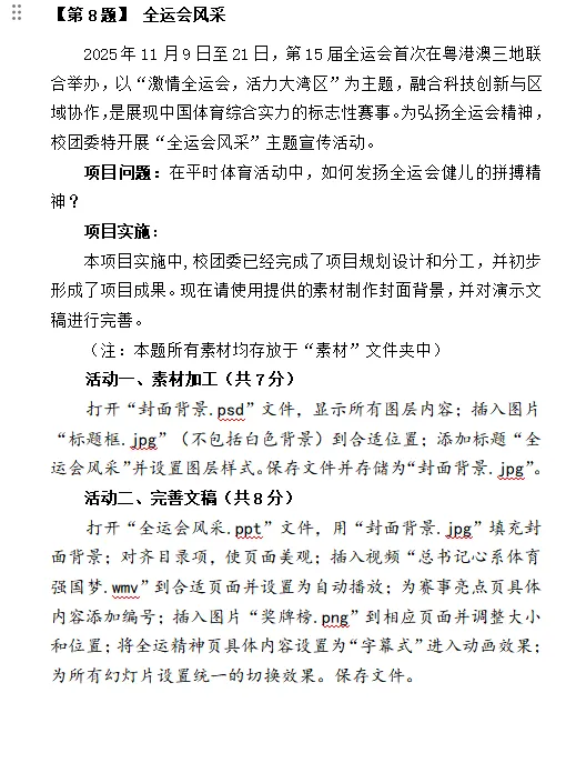 【备战中考】山西省招生考试管理中心关于公布2026年初中学业平考试信息科技和生物学实验操作科目复习题的通知 第22张