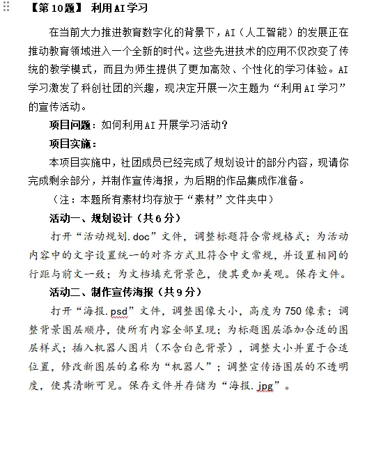 【备战中考】山西省招生考试管理中心关于公布2026年初中学业平考试信息科技和生物学实验操作科目复习题的通知 第24张