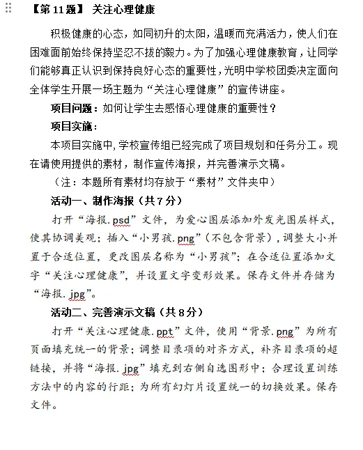 【备战中考】山西省招生考试管理中心关于公布2026年初中学业平考试信息科技和生物学实验操作科目复习题的通知 第25张