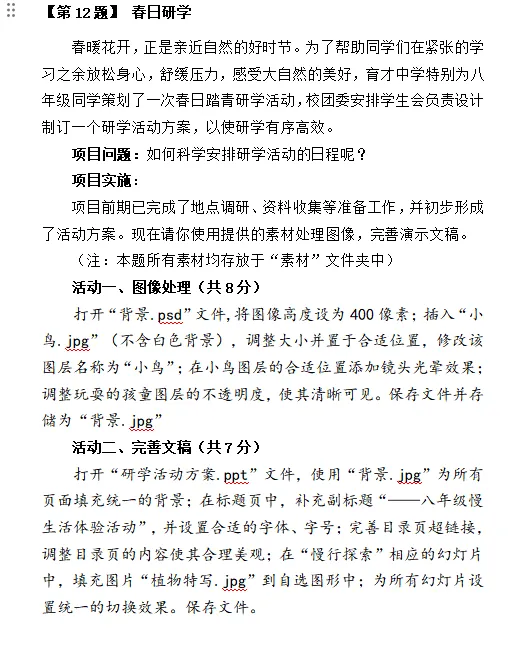 【备战中考】山西省招生考试管理中心关于公布2026年初中学业平考试信息科技和生物学实验操作科目复习题的通知 第26张