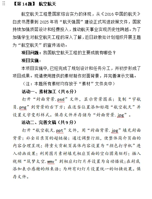 【备战中考】山西省招生考试管理中心关于公布2026年初中学业平考试信息科技和生物学实验操作科目复习题的通知 第28张