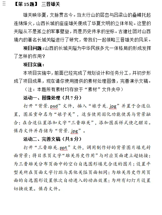 【备战中考】山西省招生考试管理中心关于公布2026年初中学业平考试信息科技和生物学实验操作科目复习题的通知 第29张