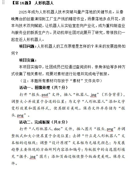 【备战中考】山西省招生考试管理中心关于公布2026年初中学业平考试信息科技和生物学实验操作科目复习题的通知 第30张