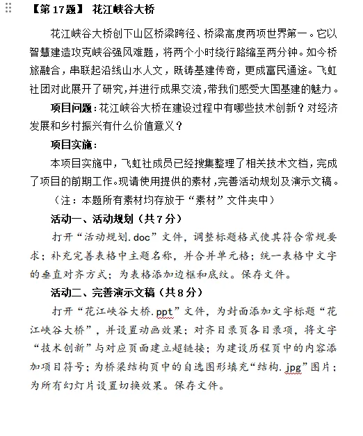 【备战中考】山西省招生考试管理中心关于公布2026年初中学业平考试信息科技和生物学实验操作科目复习题的通知 第31张