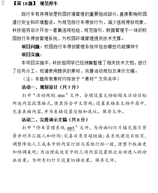 【备战中考】山西省招生考试管理中心关于公布2026年初中学业平考试信息科技和生物学实验操作科目复习题的通知 第32张
