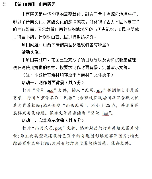 【备战中考】山西省招生考试管理中心关于公布2026年初中学业平考试信息科技和生物学实验操作科目复习题的通知 第33张