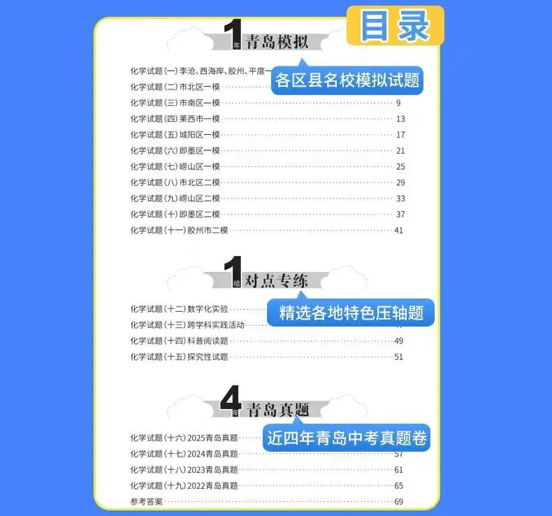 三源书吧【初中教辅书推荐】:《中考114》拒绝无效题目、低质题目、重复刷题,助你轻松度过考关! 第11张