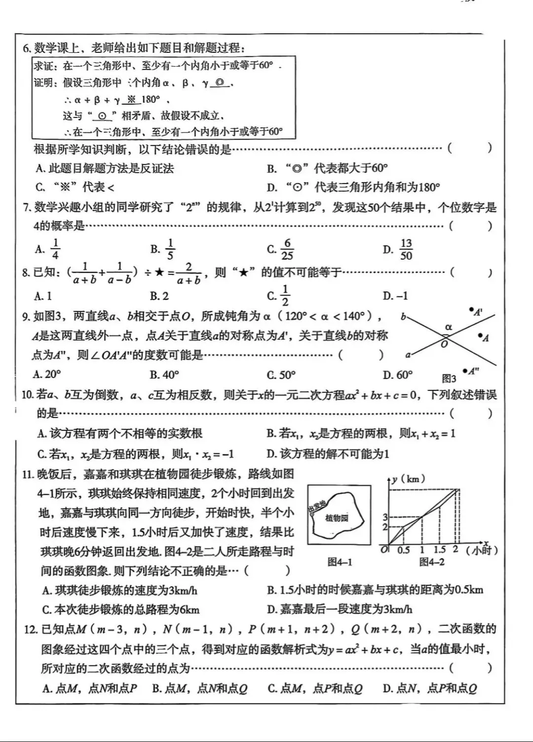 中考数学 | 2026河北省九年级开学中考模拟卷含答案 第4张