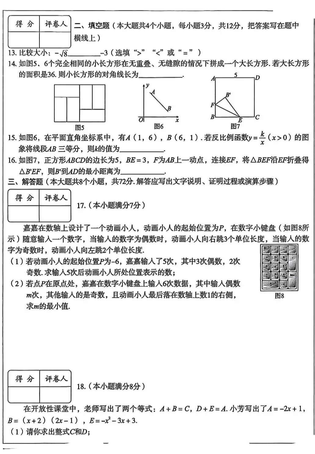 中考数学 | 2026河北省九年级开学中考模拟卷含答案 第6张
