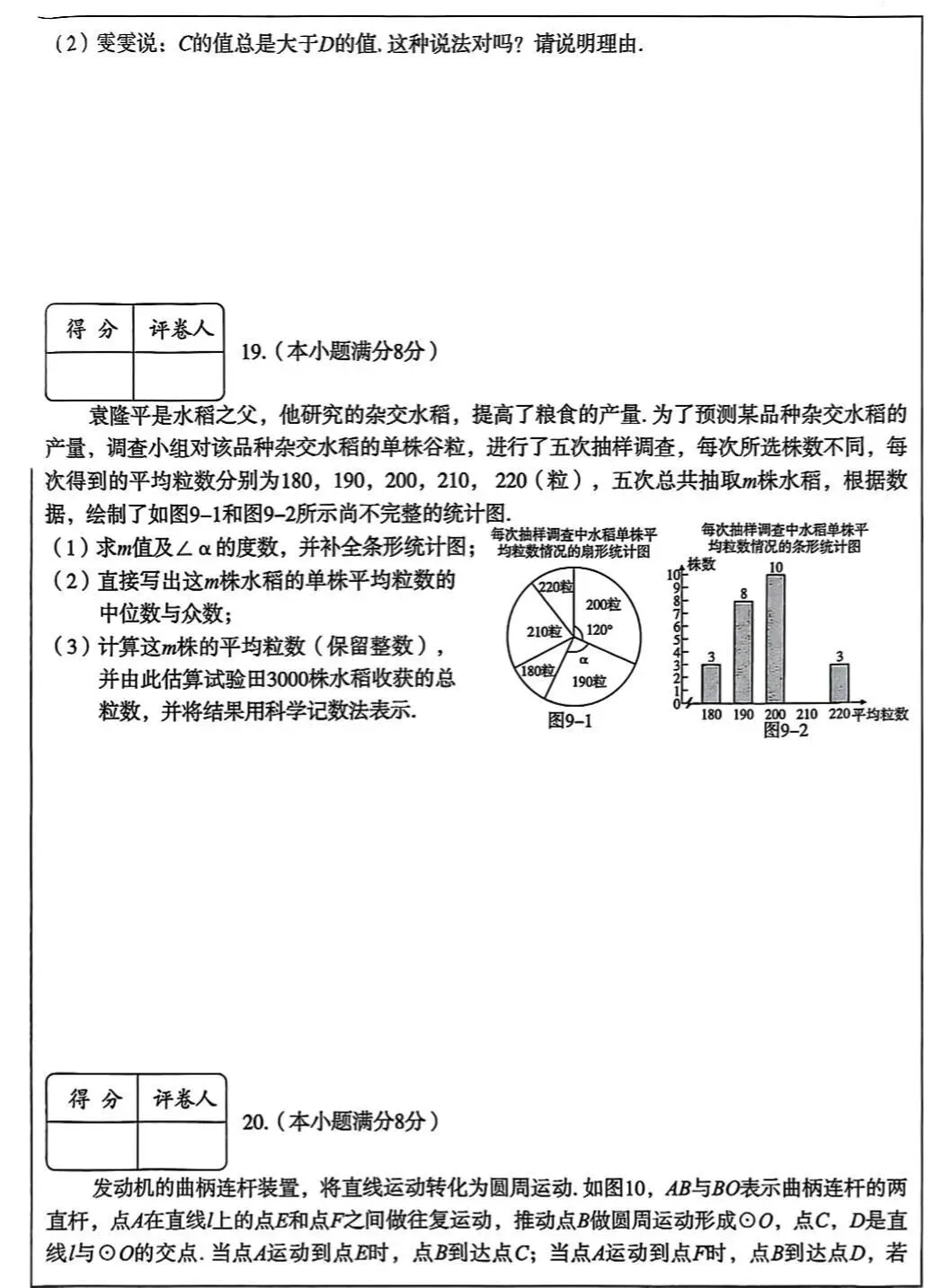 中考数学 | 2026河北省九年级开学中考模拟卷含答案 第7张