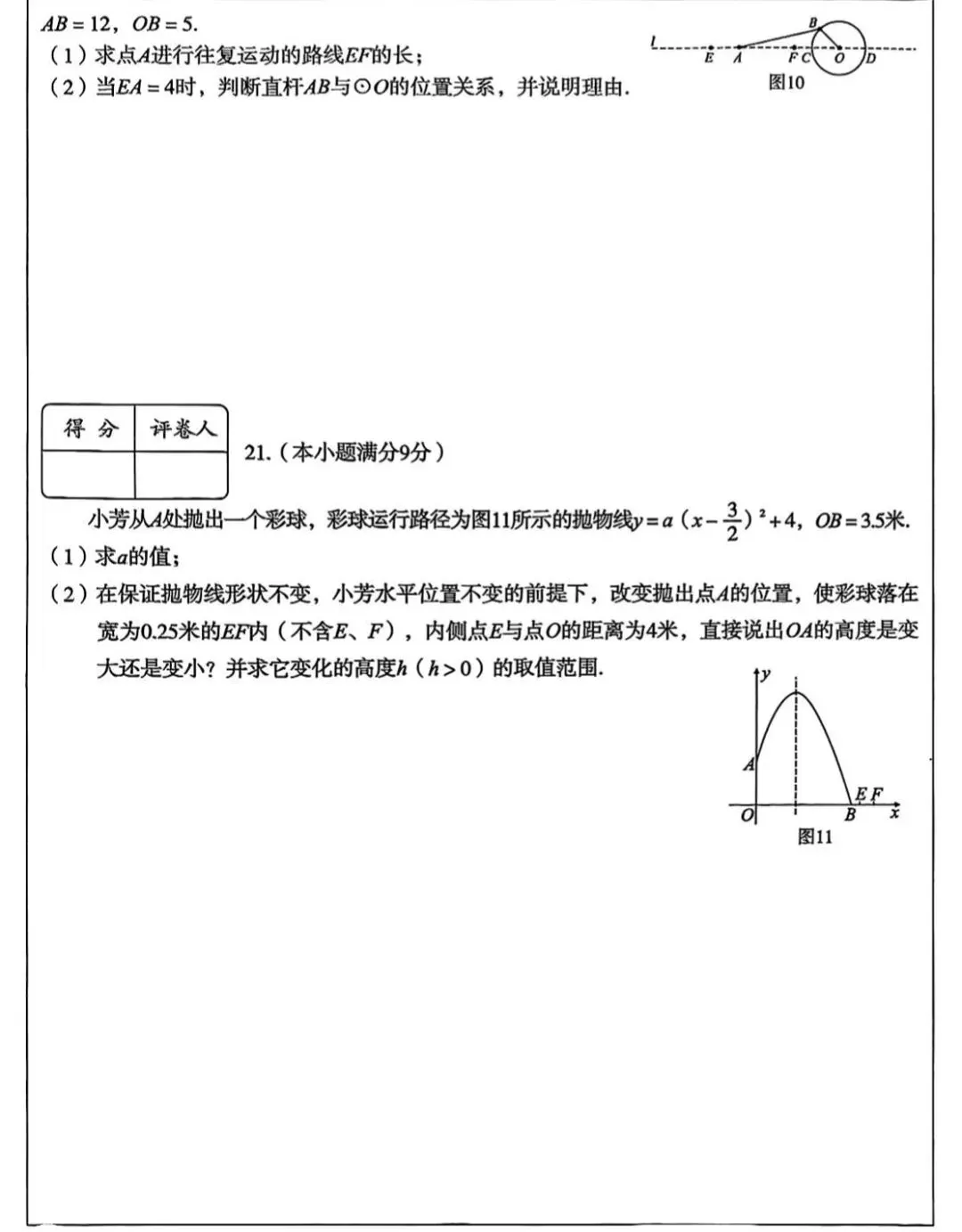 中考数学 | 2026河北省九年级开学中考模拟卷含答案 第9张
