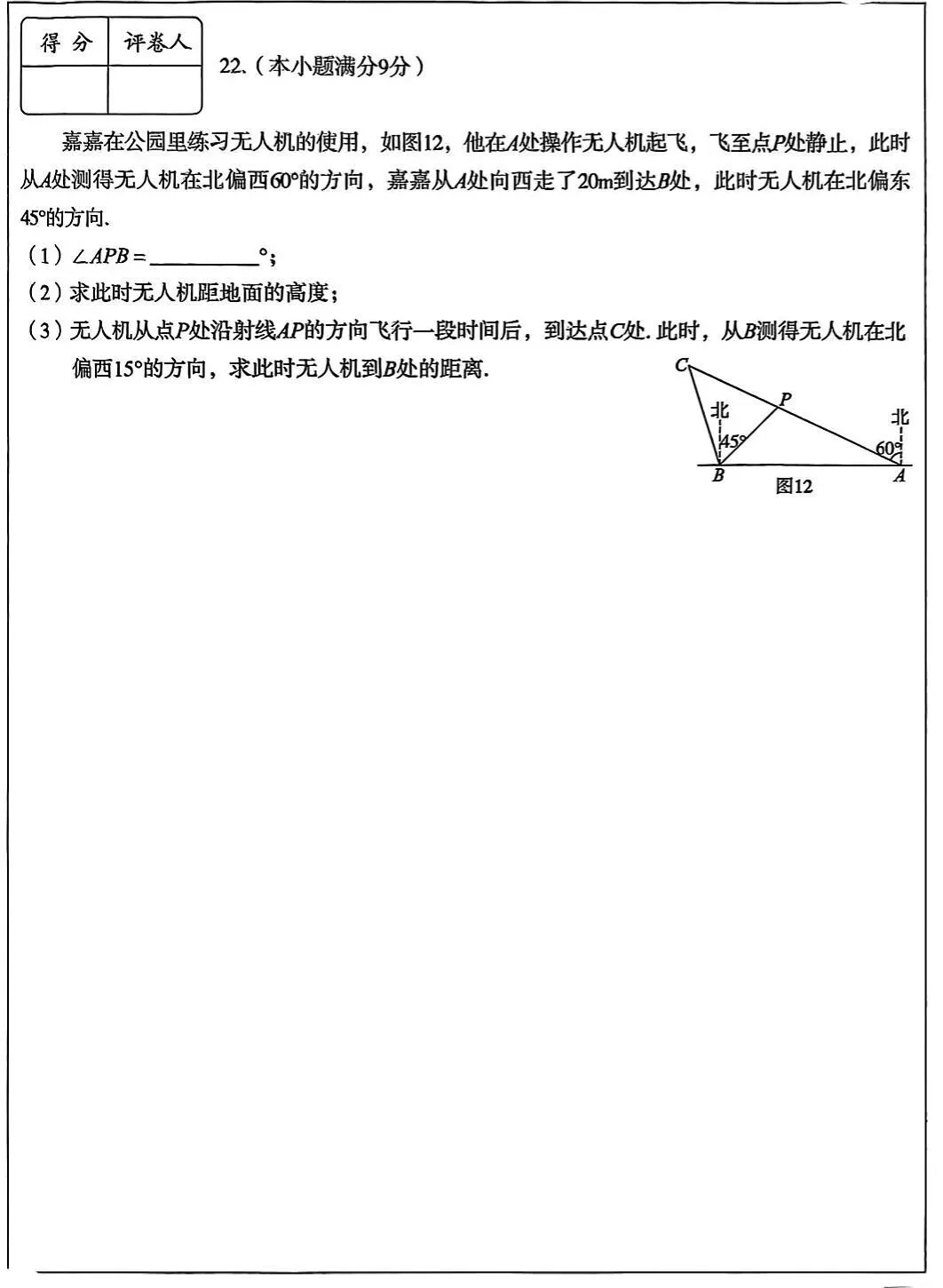 中考数学 | 2026河北省九年级开学中考模拟卷含答案 第10张