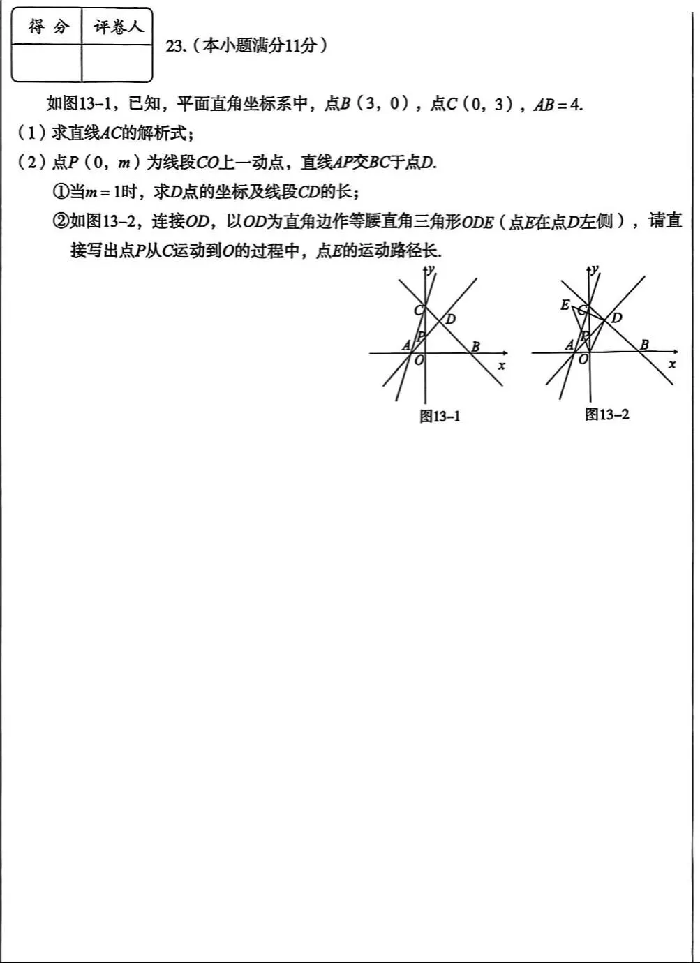 中考数学 | 2026河北省九年级开学中考模拟卷含答案 第12张