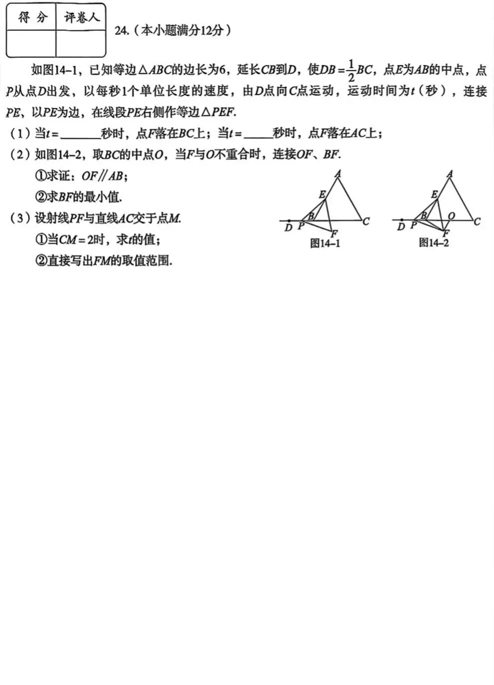中考数学 | 2026河北省九年级开学中考模拟卷含答案 第13张