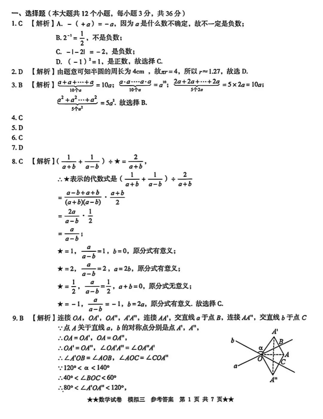 中考数学 | 2026河北省九年级开学中考模拟卷含答案 第15张