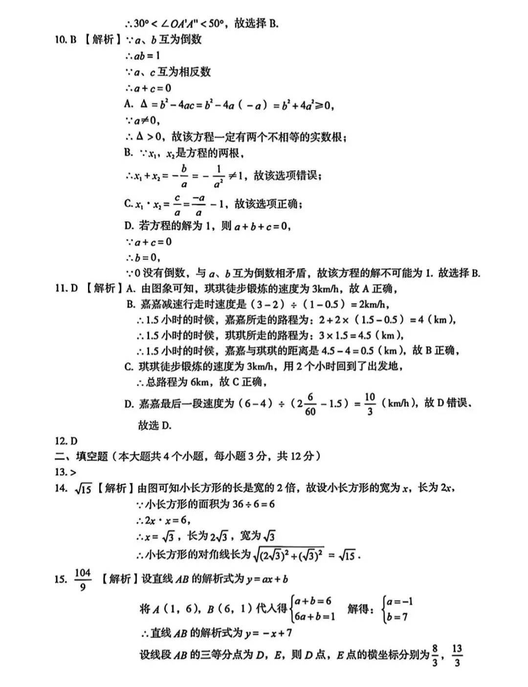 中考数学 | 2026河北省九年级开学中考模拟卷含答案 第16张
