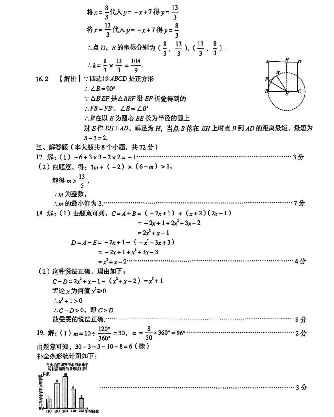 中考数学 | 2026河北省九年级开学中考模拟卷含答案 第18张