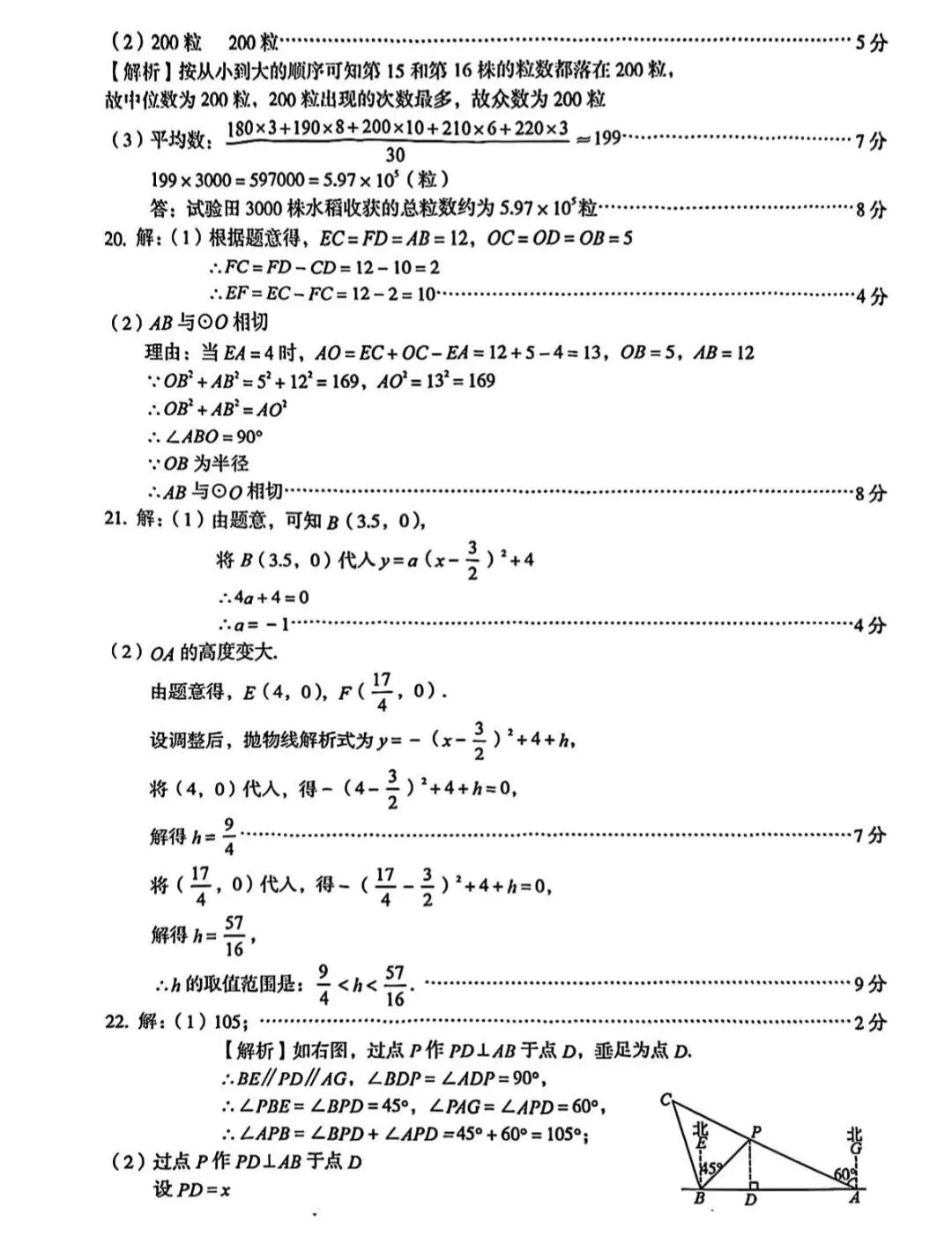 中考数学 | 2026河北省九年级开学中考模拟卷含答案 第19张