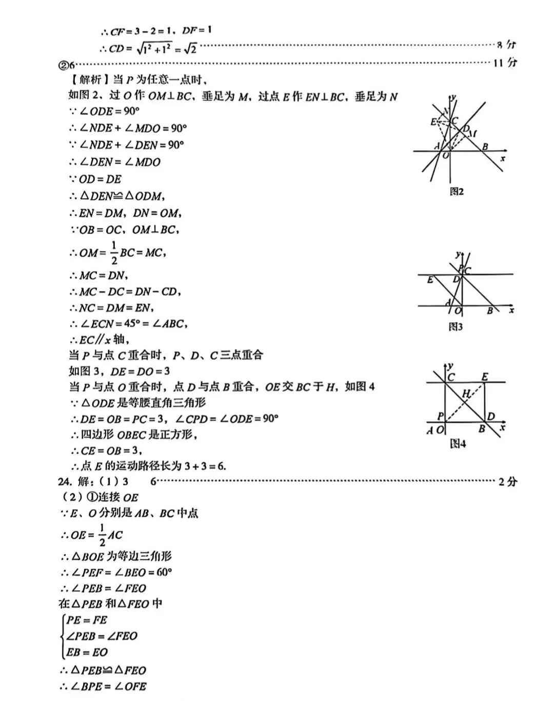 中考数学 | 2026河北省九年级开学中考模拟卷含答案 第22张