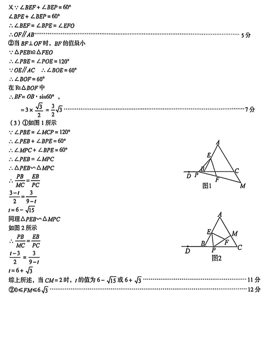 中考数学 | 2026河北省九年级开学中考模拟卷含答案 第24张