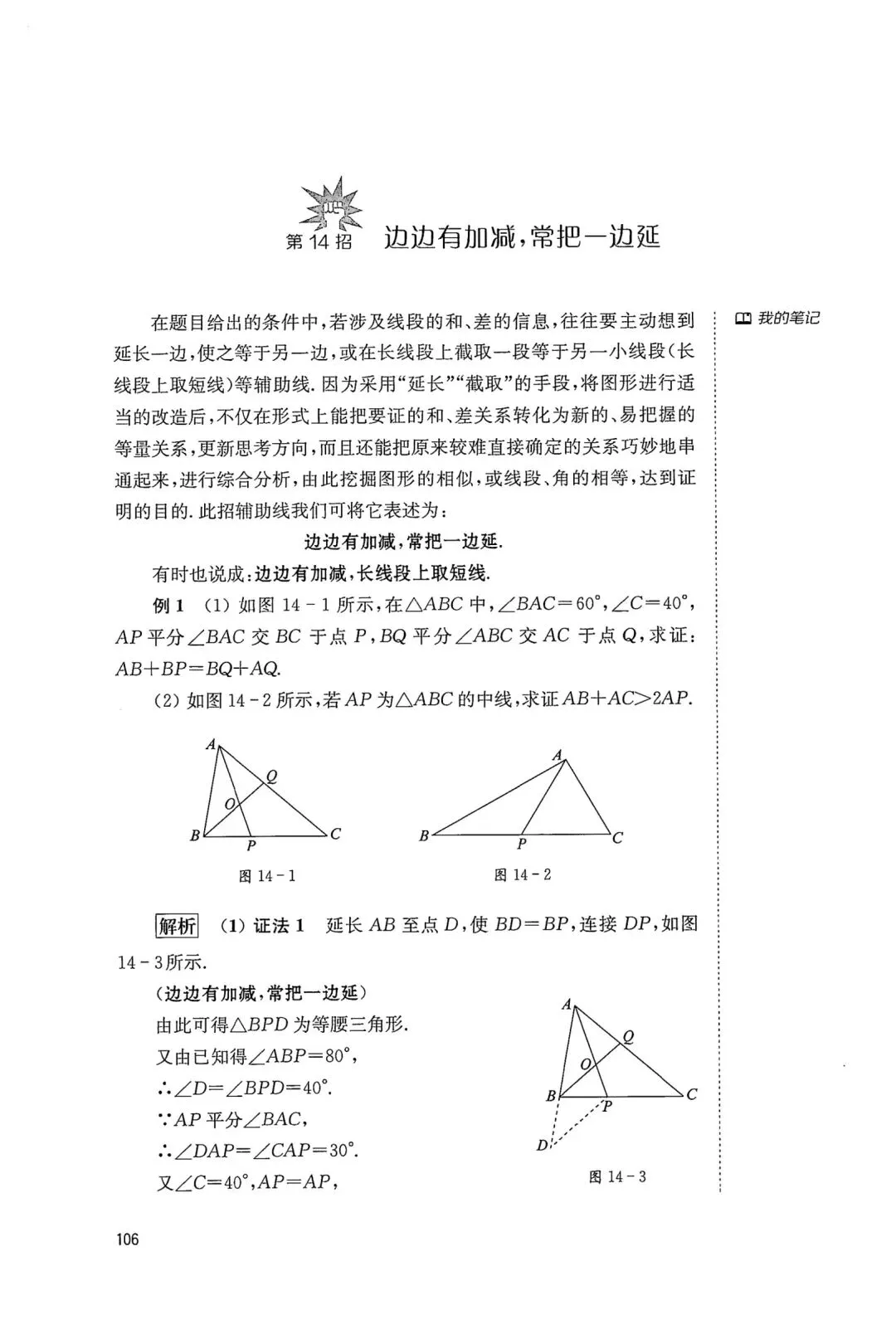 中考几何辅助线18招(14) 第1张