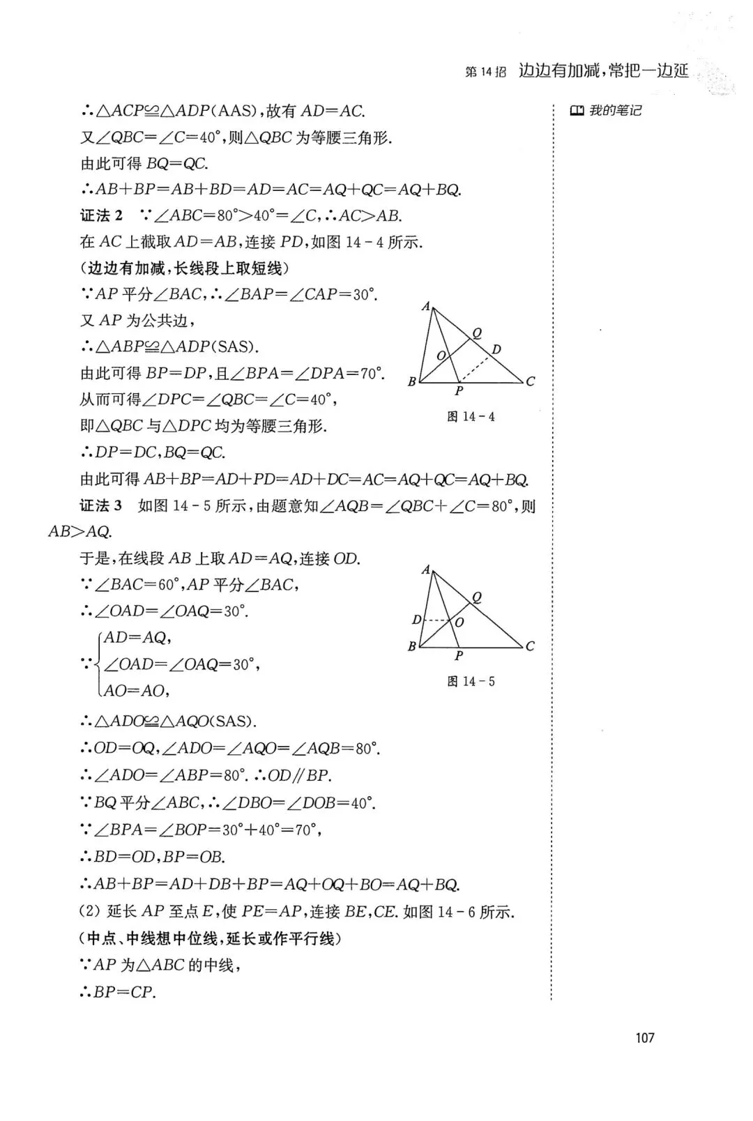 中考几何辅助线18招(14) 第2张
