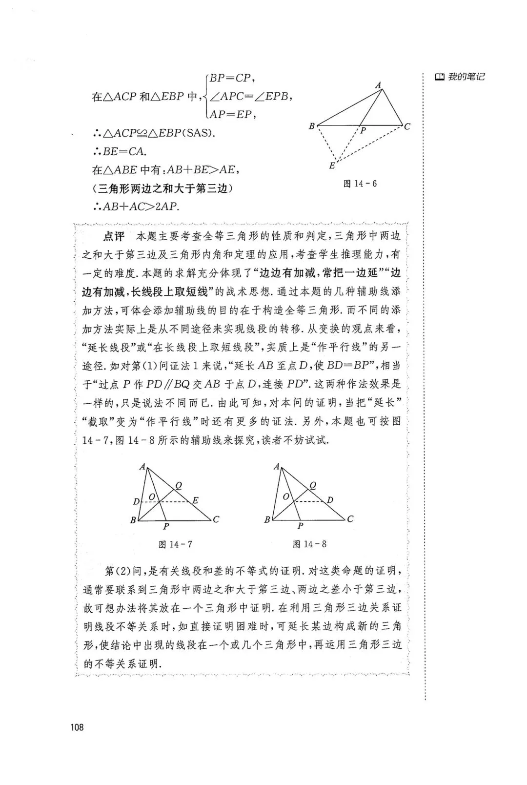 中考几何辅助线18招(14) 第3张